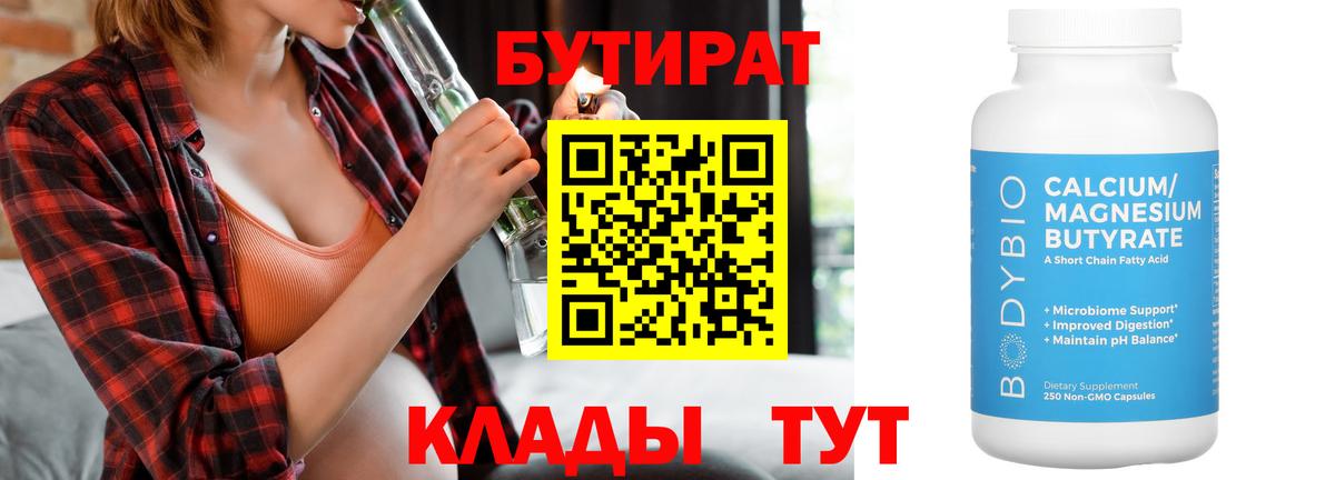 БУТИРАТ жидкий экстази Новосибирск