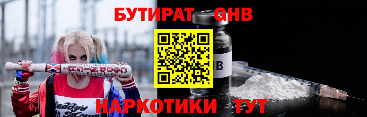 Бутират  Вход с VPN  Новосибирск  Бутират 99% 