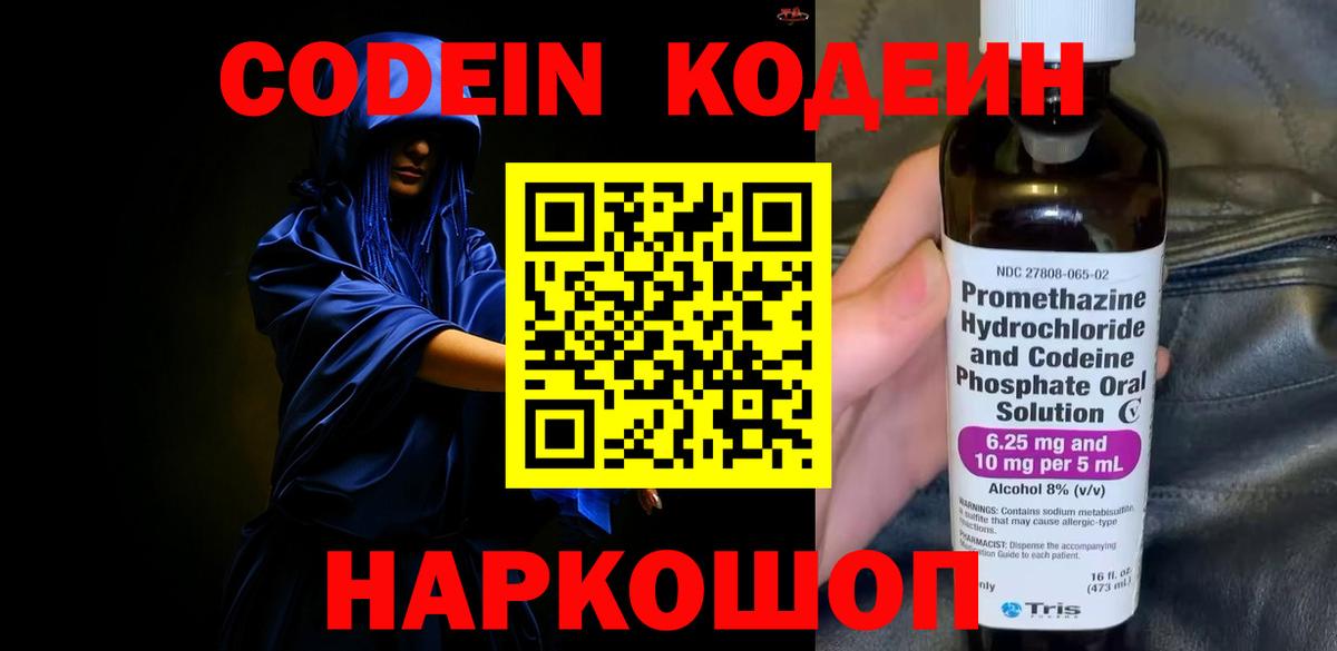 Кодеиновый сироп Lean напиток Lean (лин) Новосибирск
