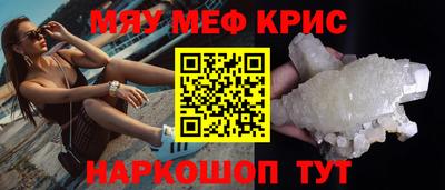 мяу мяу кристалл Славянск-на-Кубани