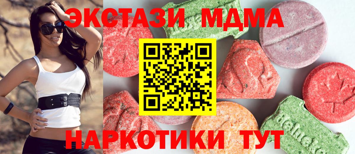МДМА VHQ  МДМА  MDMA crystal  Новосибирск  Вход с VPN 