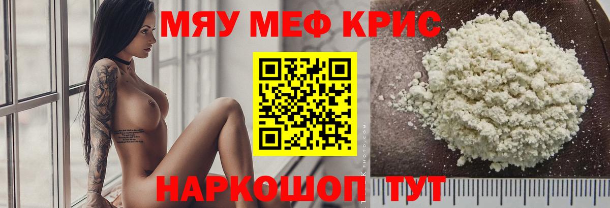 Меф мяу мяу мука Новосибирск