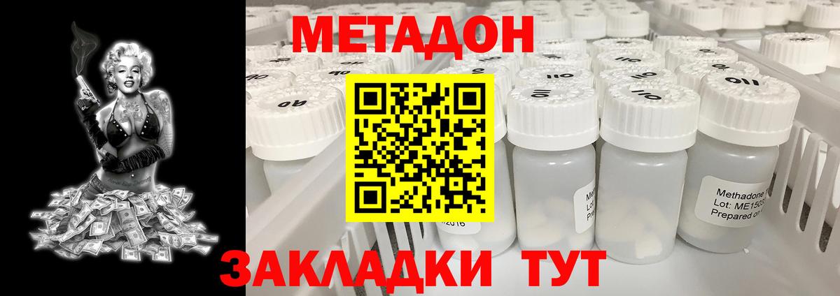 МЕТАДОН кристалл Новосибирск