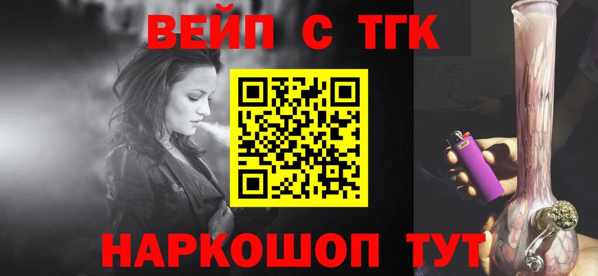 ТГК вейп  Вход с VPN  Новосибирск  ТГК вейп 